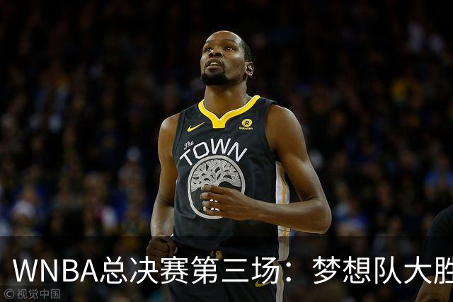 WNBA总决赛第三场：梦想队大胜女武神，系列赛反超至2-1